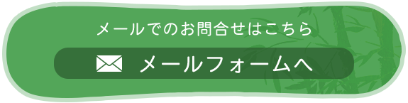 お問い合わせはこちら