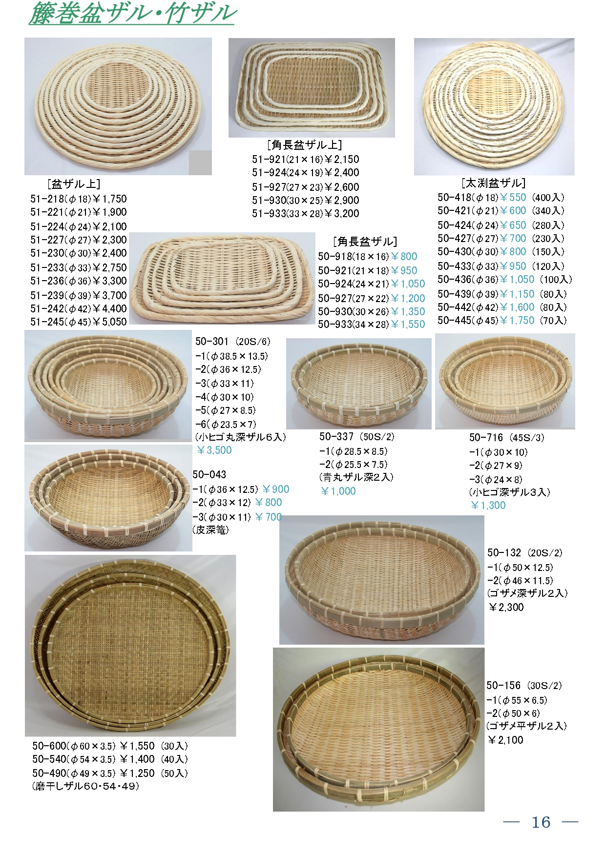 竹ザル 50㎝ 国産 真竹【希少生産の日本製竹ザル】