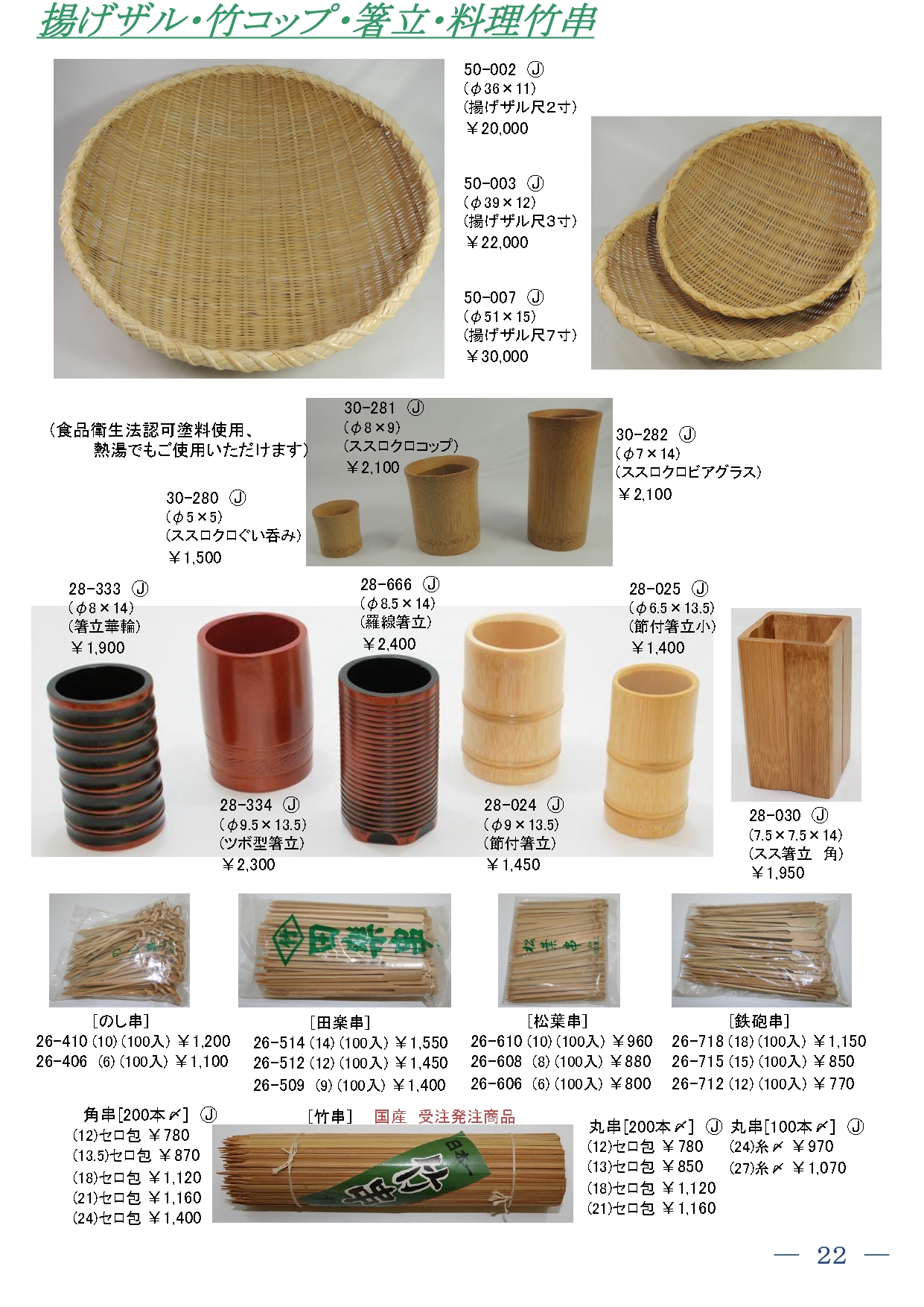 竹料理小道具