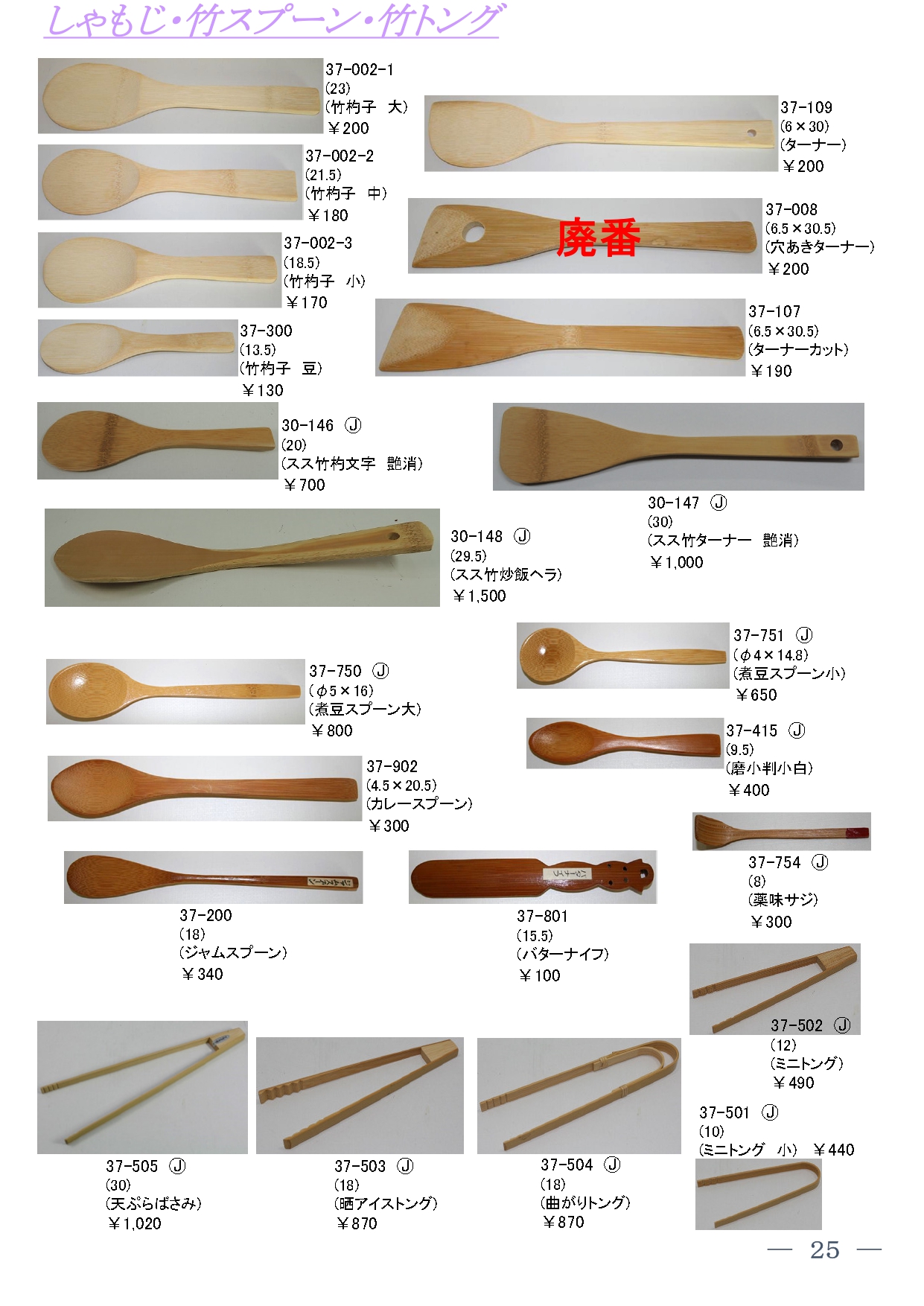 箸・菜箸・箸置・箸立・楊枝立