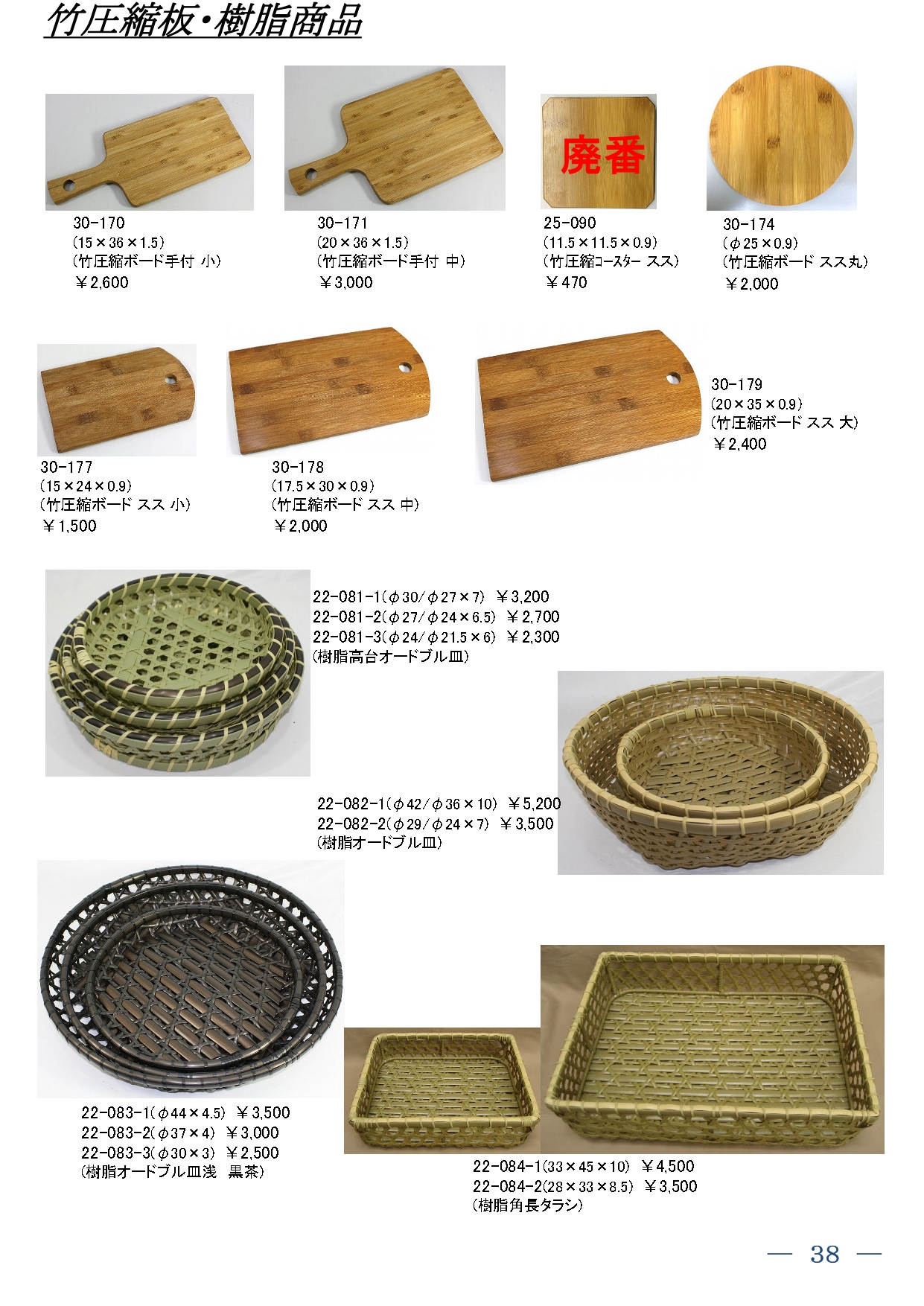 竹圧縮板・杉ワッパ弁当箱・樹脂製品